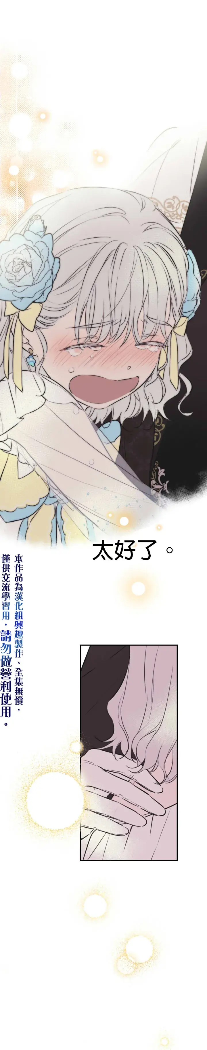 漫画《世界最强者们都为我倾倒》第29话第31张图