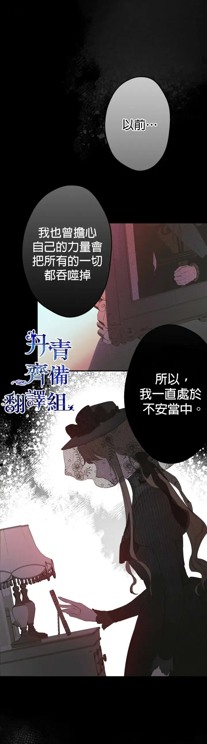 漫画《世界最强者们都为我倾倒》第29话第5张图