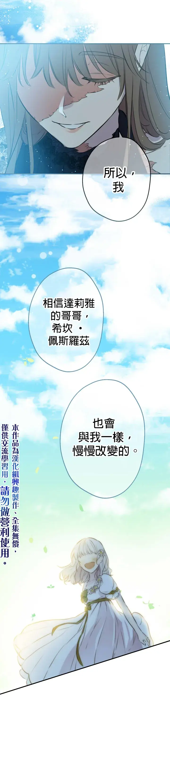 漫画《世界最强者们都为我倾倒》第29话第9张图