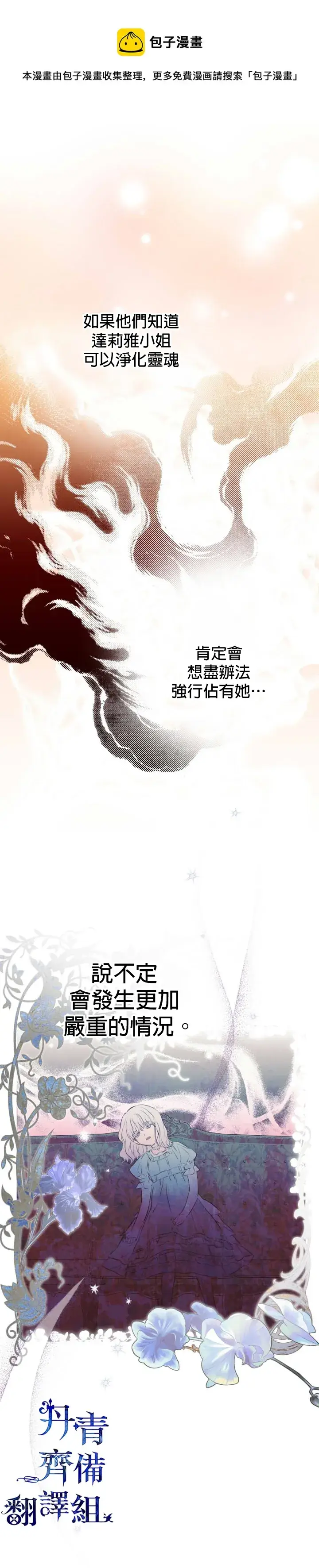 漫画《世界最强者们都为我倾倒》第30话第11张图