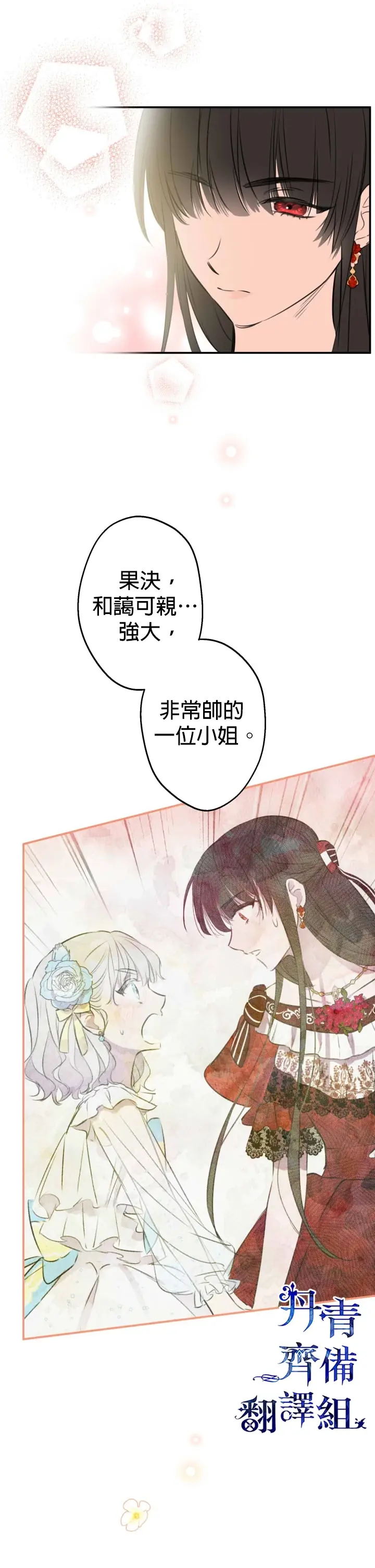 漫画《世界最强者们都为我倾倒》第30话第17张图