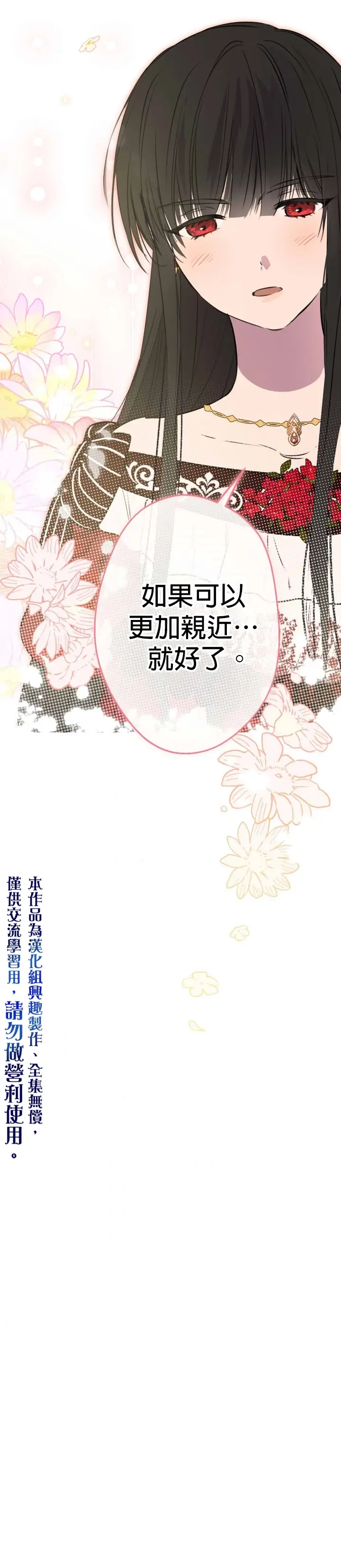 漫画《世界最强者们都为我倾倒》第30话第18张图