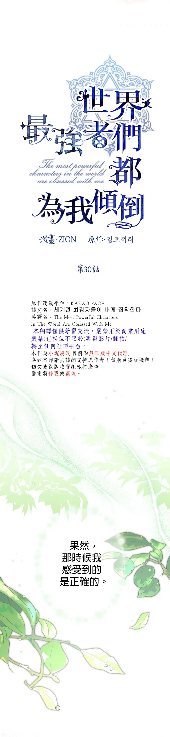 漫画《世界最强者们都为我倾倒》第30话第2张图