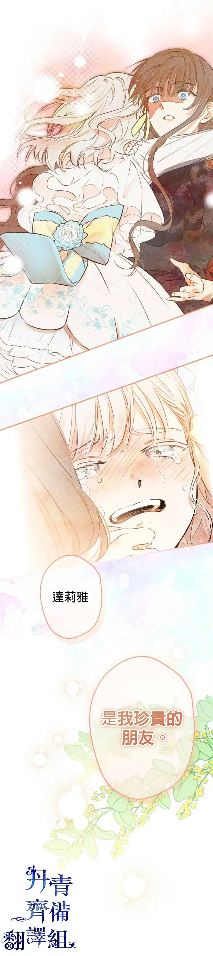 漫画《世界最强者们都为我倾倒》第30话第24张图
