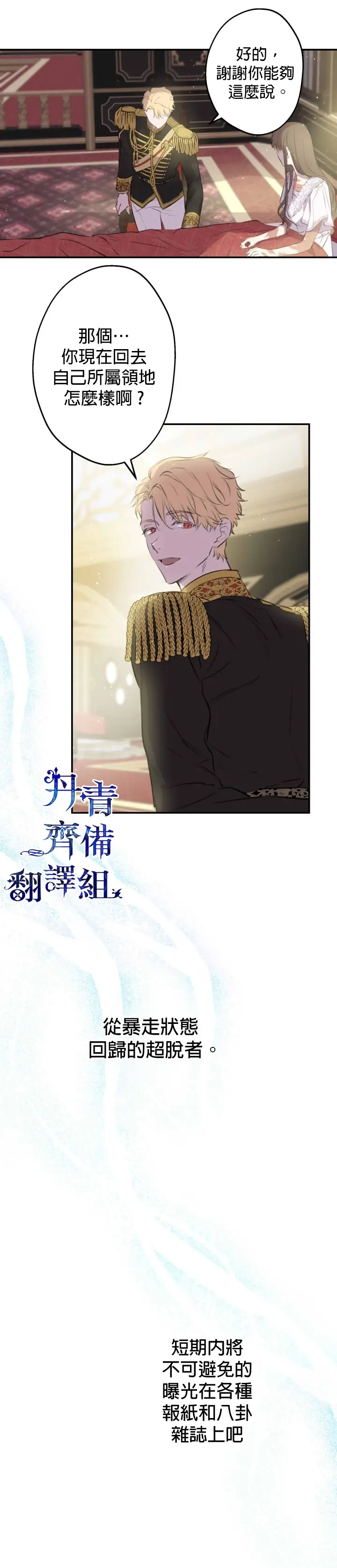 漫画《世界最强者们都为我倾倒》第30话第25张图