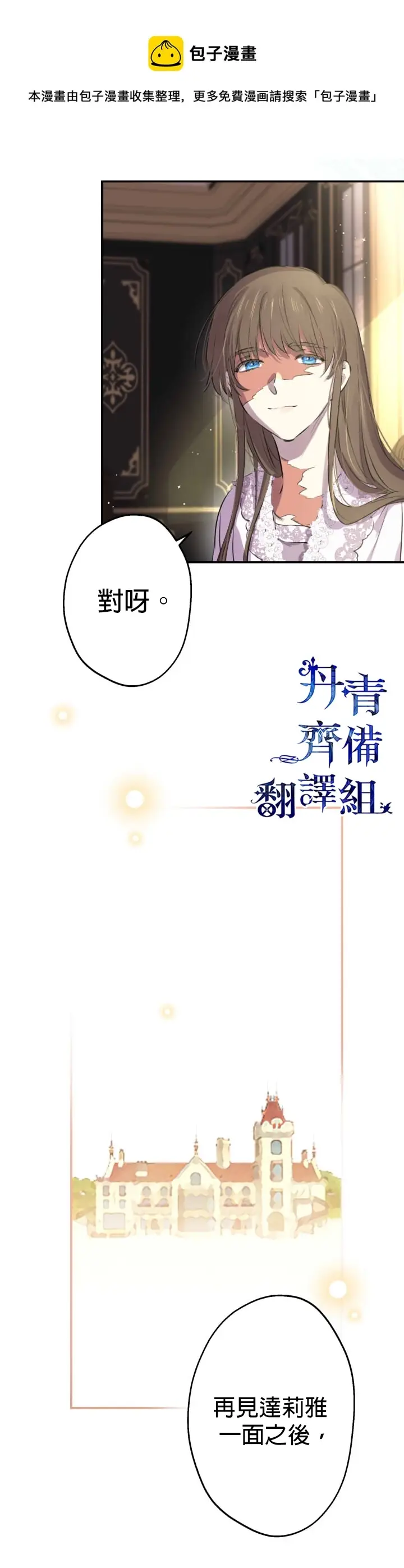 漫画《世界最强者们都为我倾倒》第30话第26张图