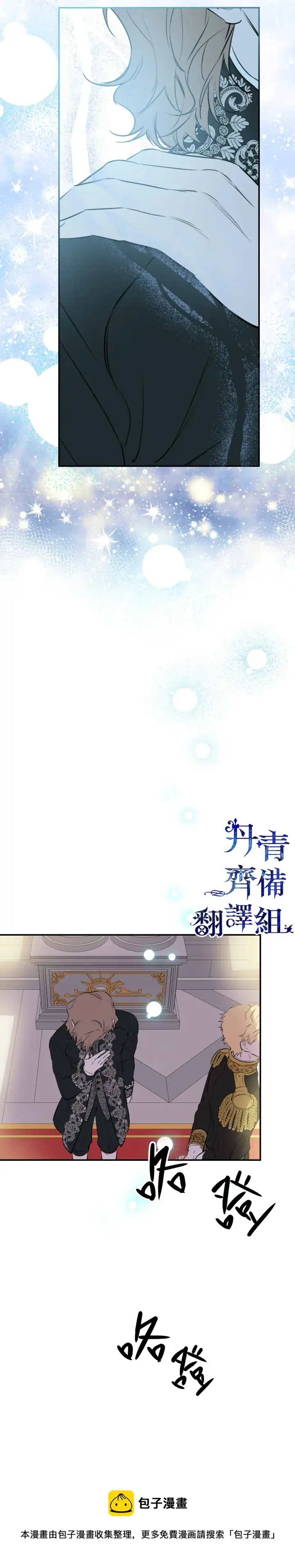 漫画《世界最强者们都为我倾倒》第30话第30张图