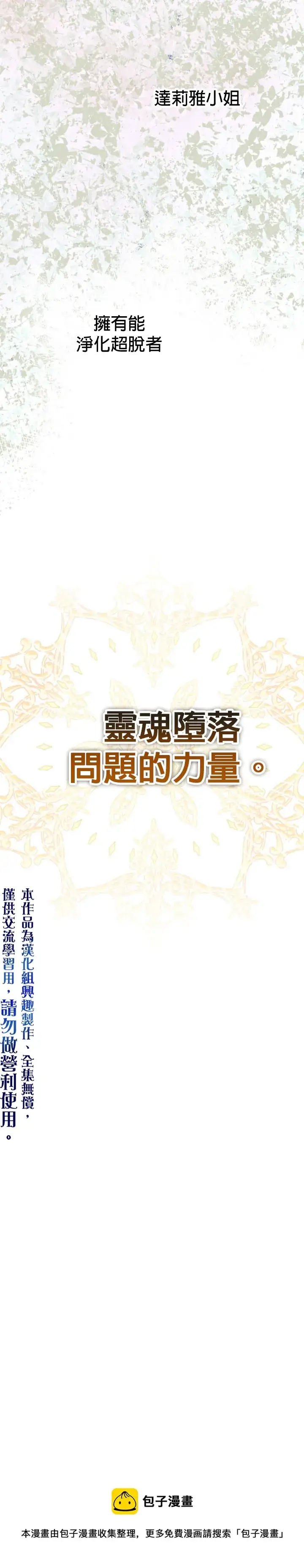 漫画《世界最强者们都为我倾倒》第30话第4张图