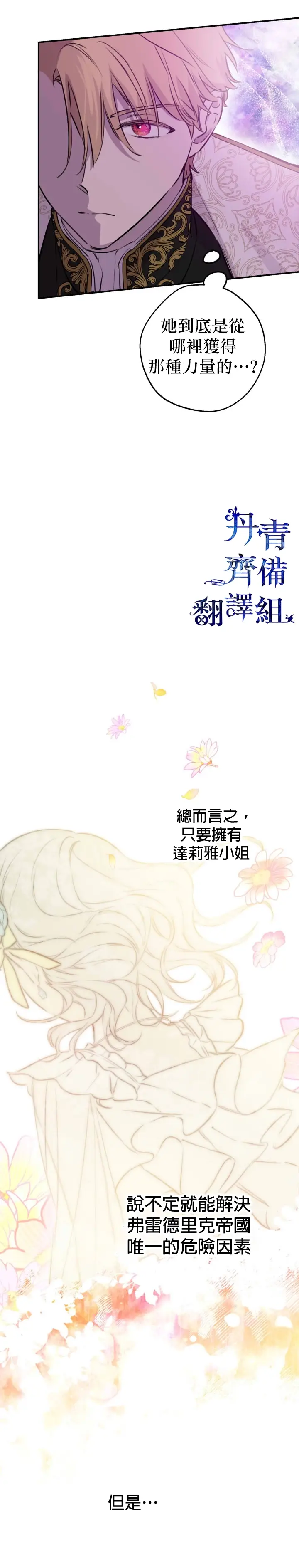 漫画《世界最强者们都为我倾倒》第30话第5张图