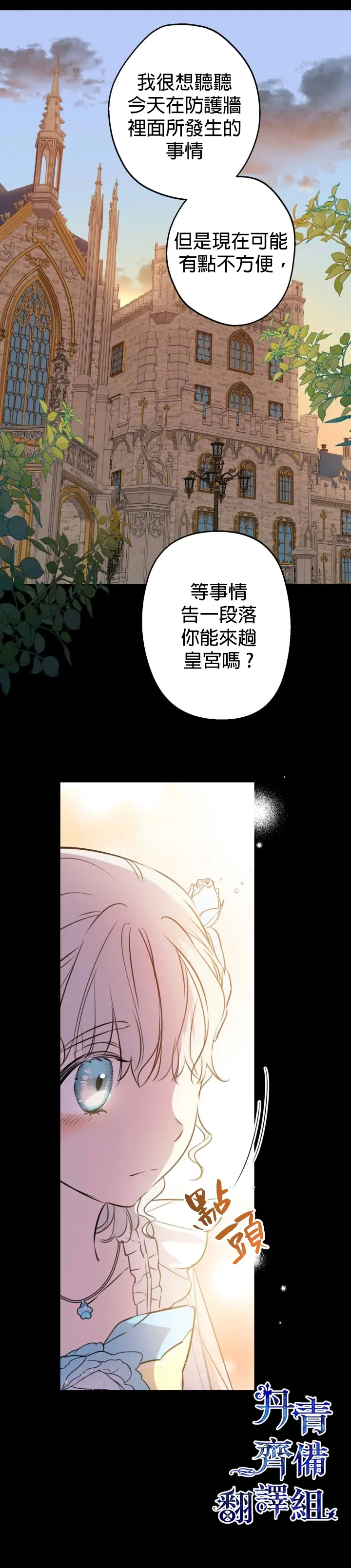 漫画《世界最强者们都为我倾倒》第30话第7张图