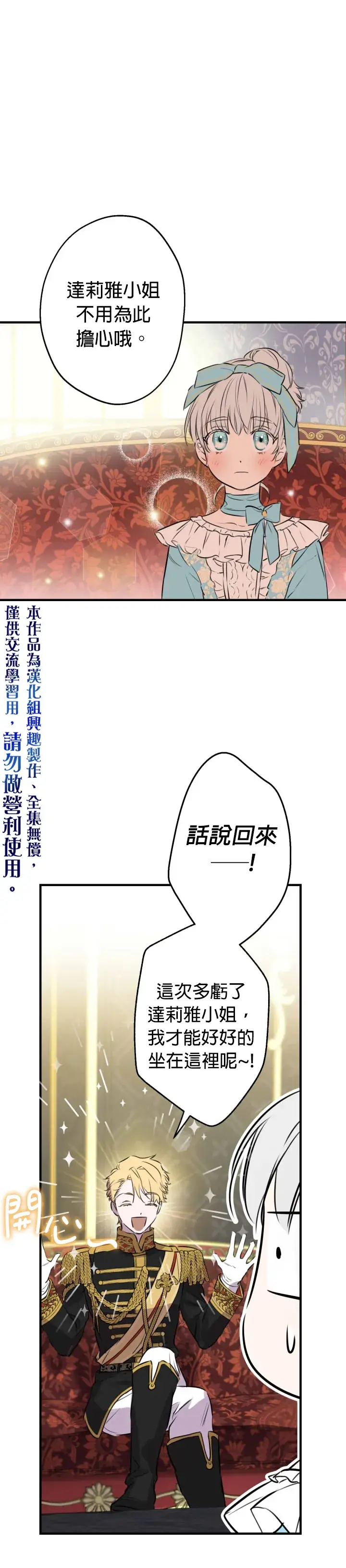 漫画《世界最强者们都为我倾倒》第31话第13张图