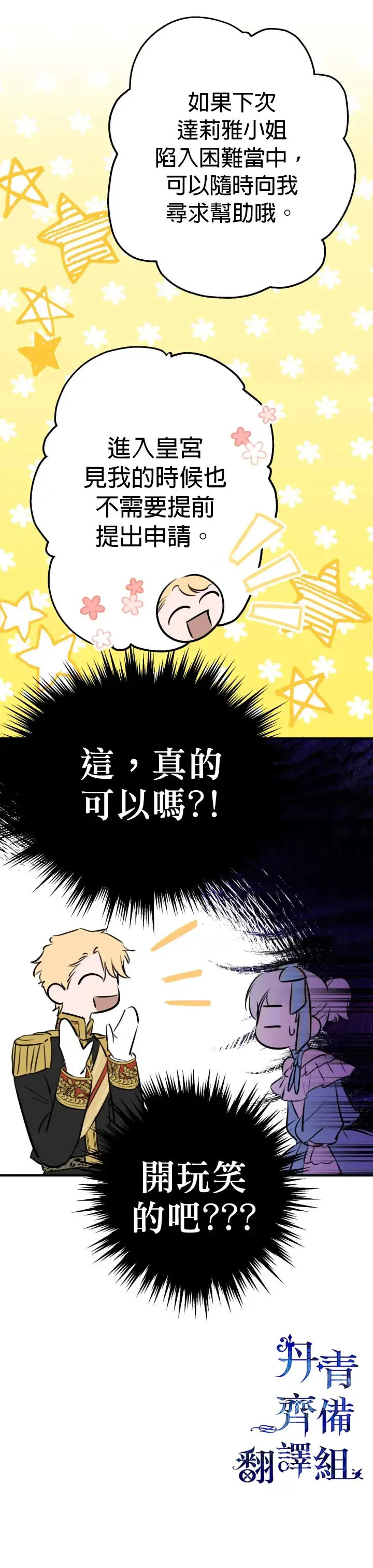 漫画《世界最强者们都为我倾倒》第31话第14张图
