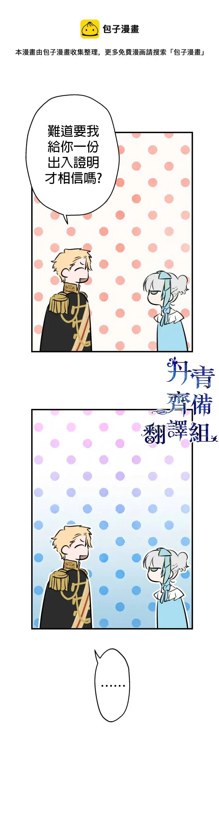 漫画《世界最强者们都为我倾倒》第31话第15张图