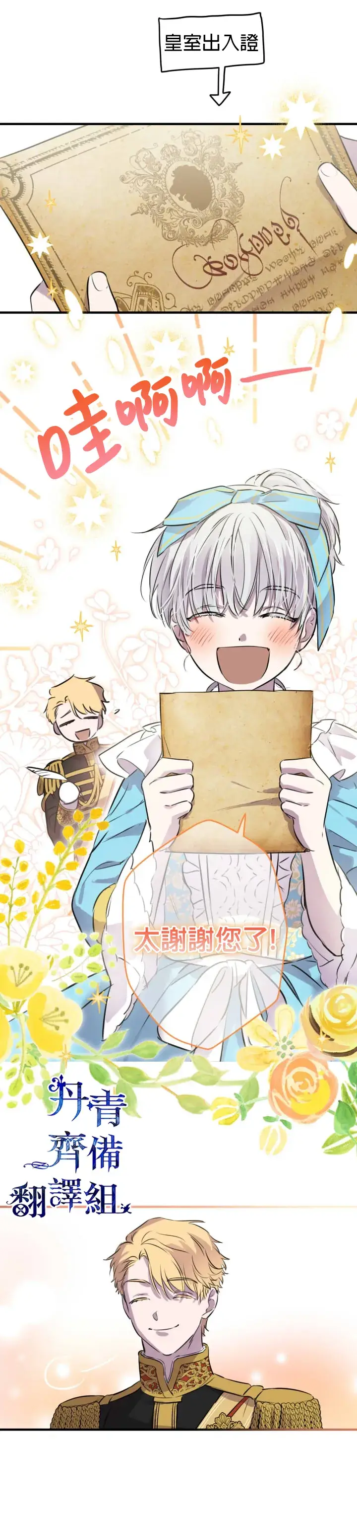 漫画《世界最强者们都为我倾倒》第31话第16张图
