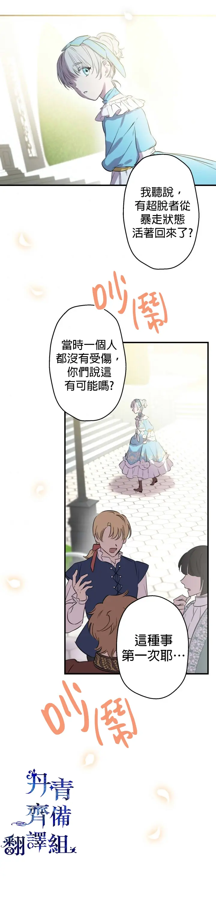 漫画《世界最强者们都为我倾倒》第31话第2张图