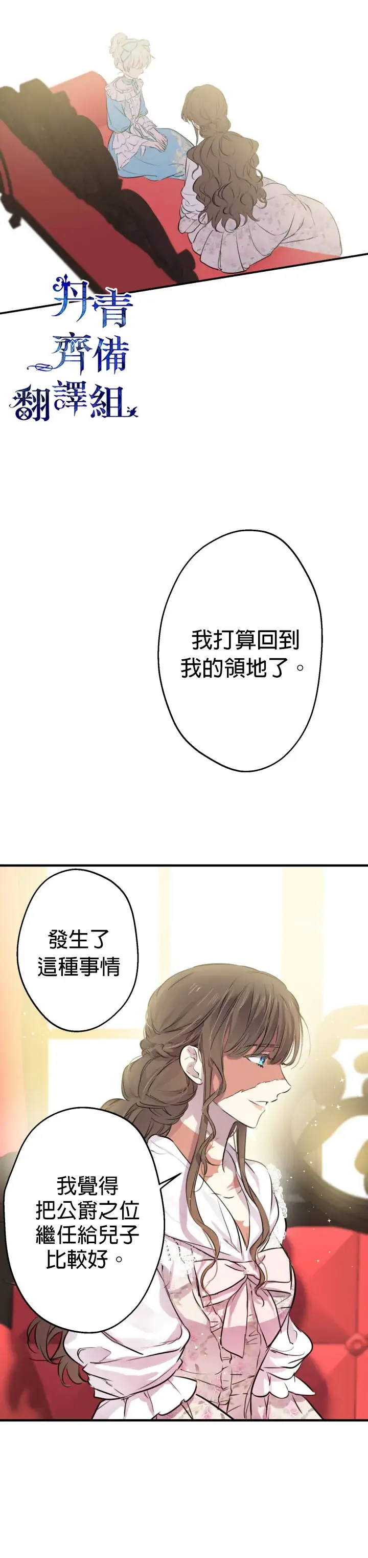 漫画《世界最强者们都为我倾倒》第31话第20张图