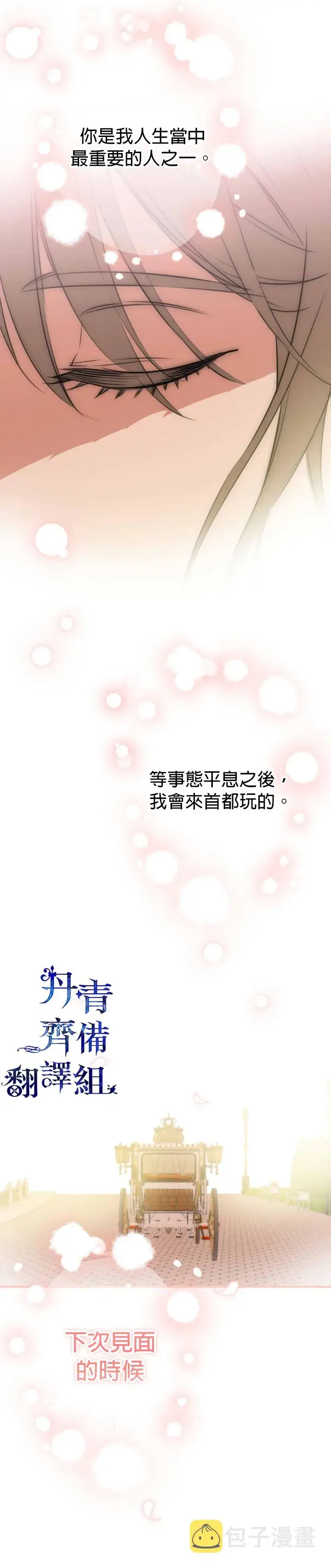 漫画《世界最强者们都为我倾倒》第31话第24张图