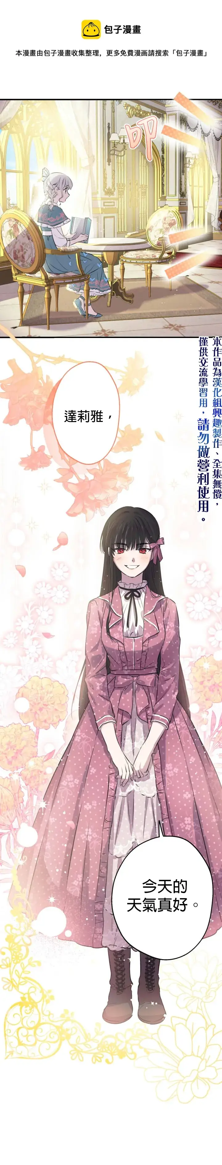 漫画《世界最强者们都为我倾倒》第31话第26张图