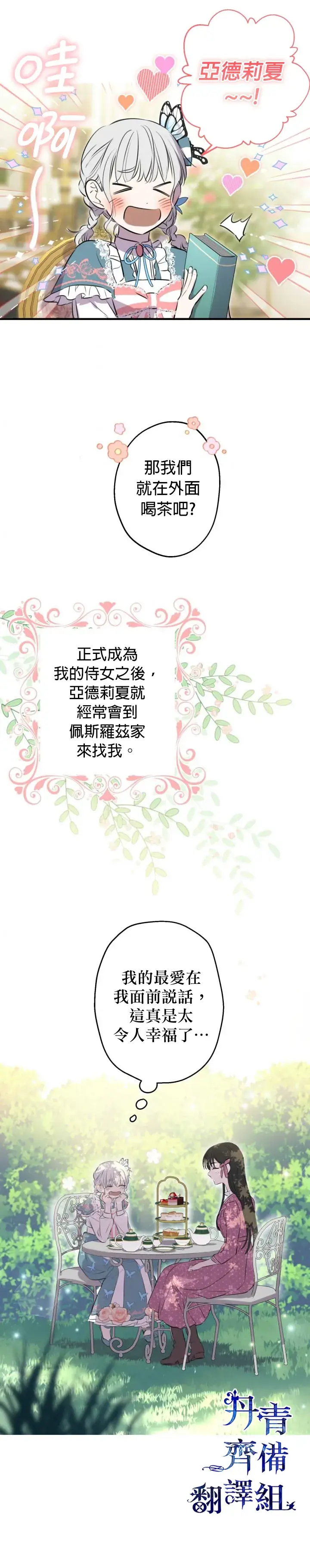 漫画《世界最强者们都为我倾倒》第31话第27张图