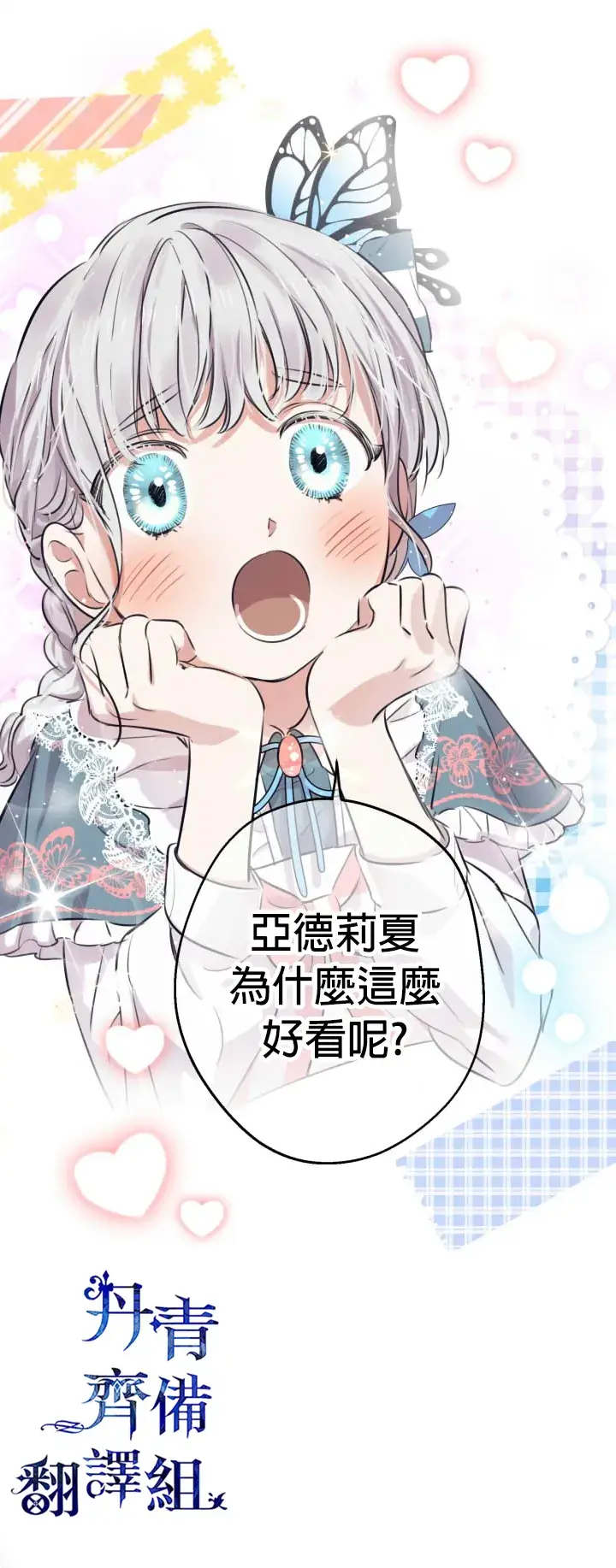 漫画《世界最强者们都为我倾倒》第31话第28张图
