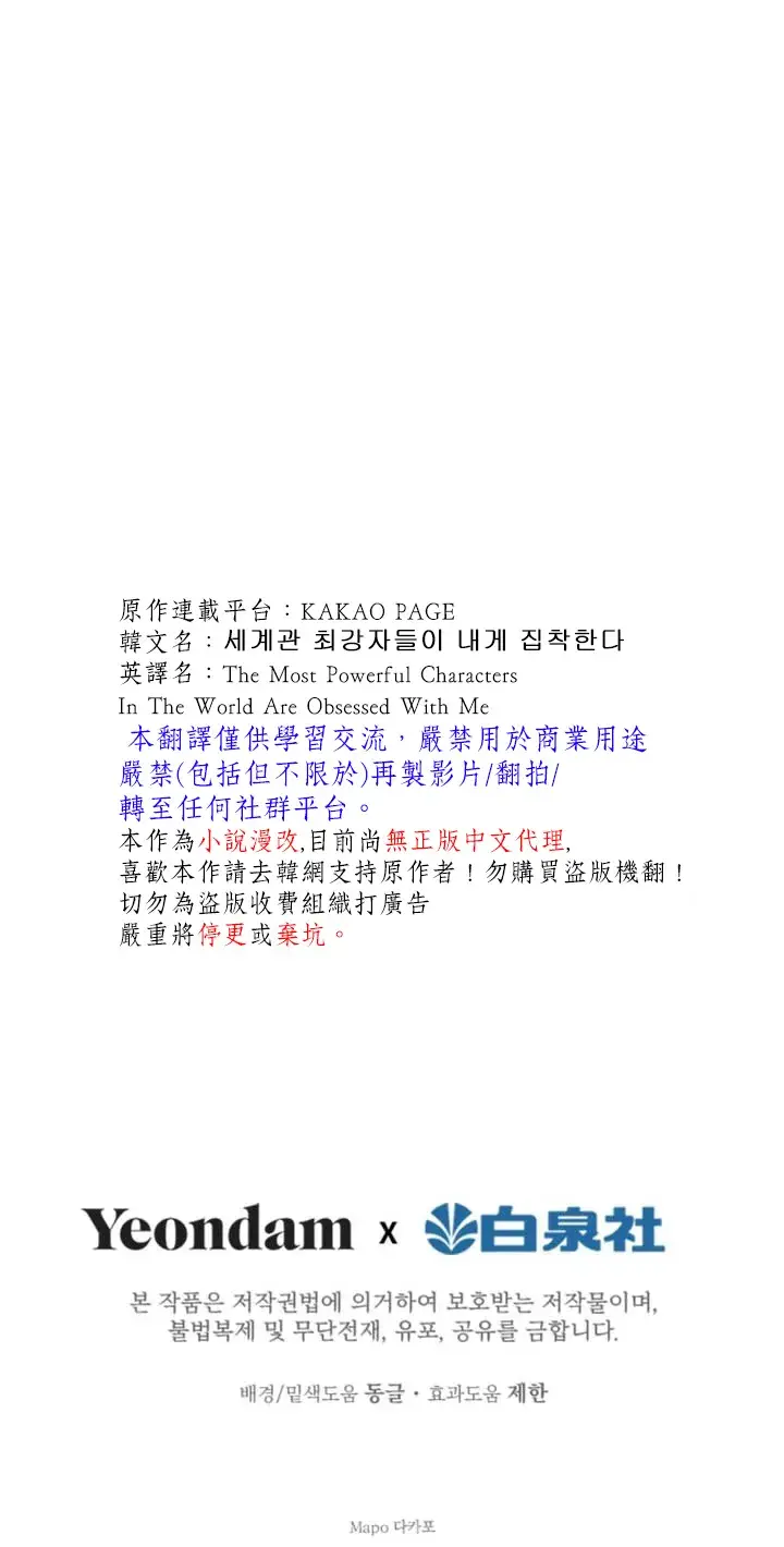 漫画《世界最强者们都为我倾倒》第31话第30张图