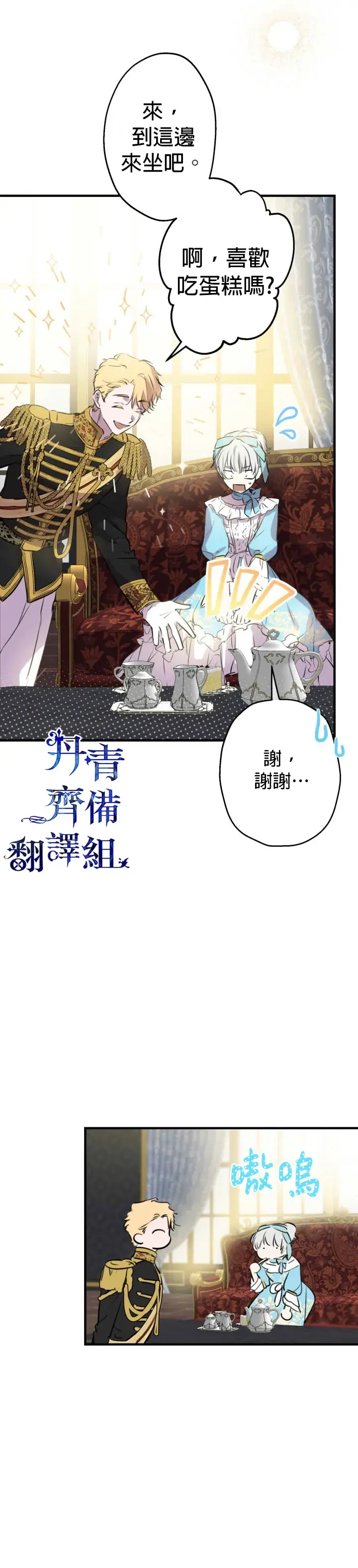 漫画《世界最强者们都为我倾倒》第31话第5张图