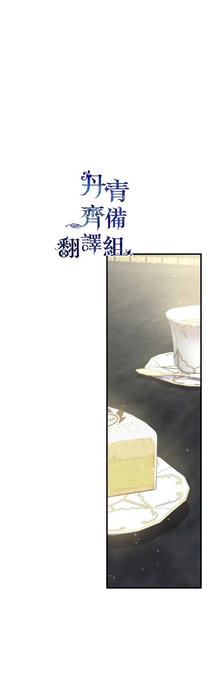 漫画《世界最强者们都为我倾倒》第31话第7张图