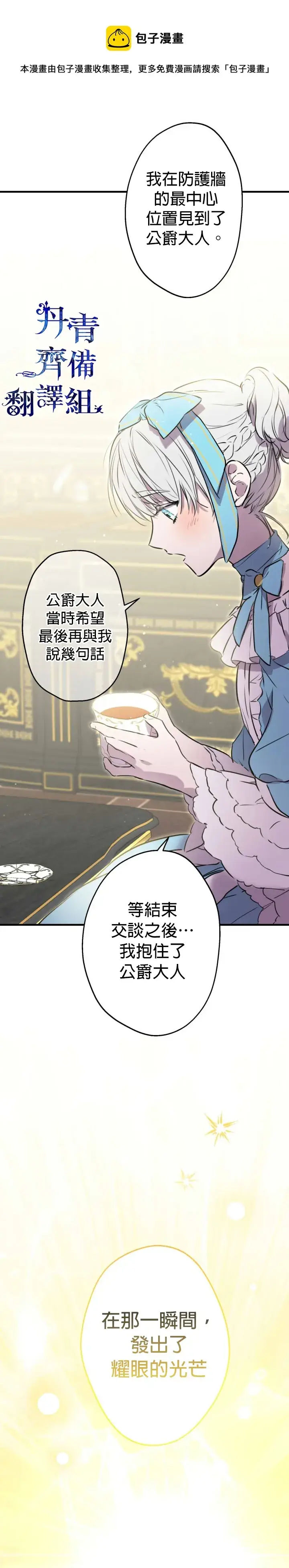 漫画《世界最强者们都为我倾倒》第31话第8张图