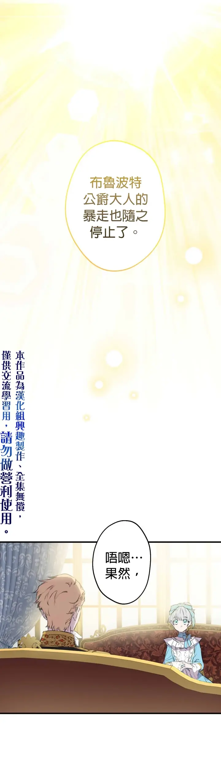 漫画《世界最强者们都为我倾倒》第31话第9张图