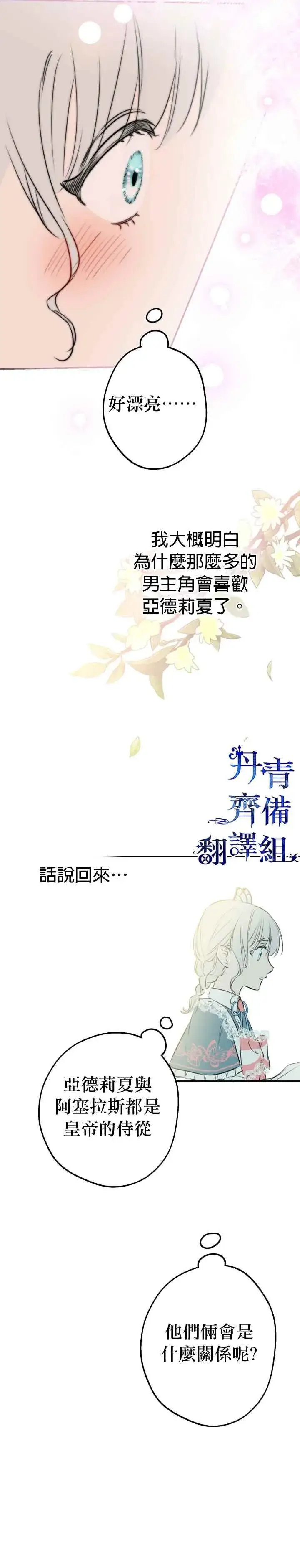 漫画《世界最强者们都为我倾倒》第32话第14张图