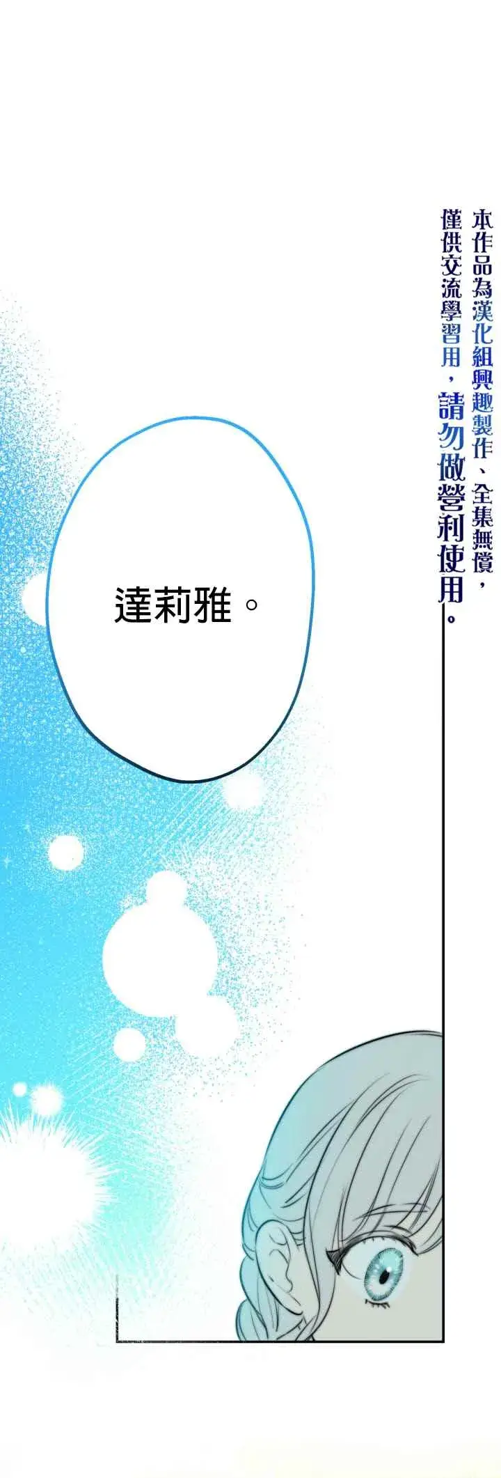 漫画《世界最强者们都为我倾倒》第32话第17张图
