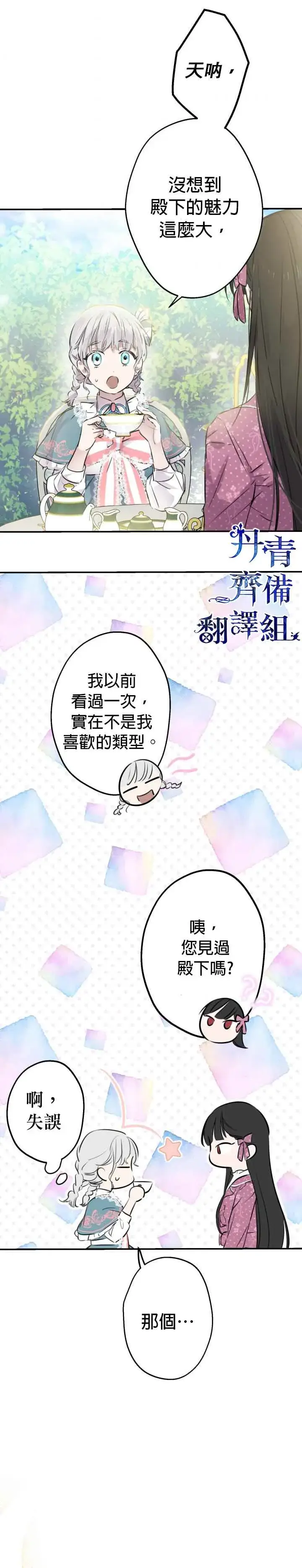 漫画《世界最强者们都为我倾倒》第32话第2张图