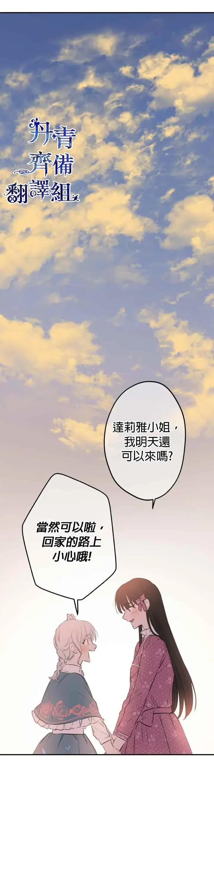 漫画《世界最强者们都为我倾倒》第32话第20张图
