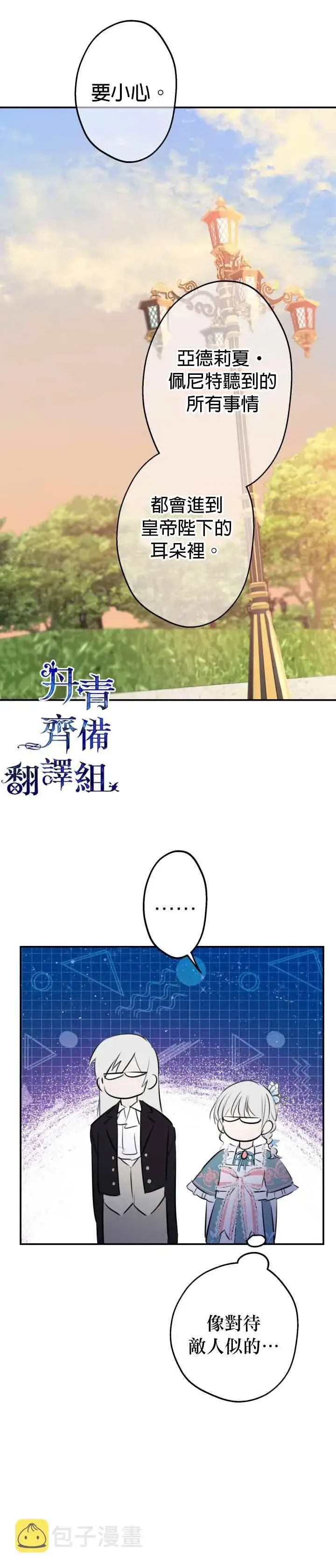 漫画《世界最强者们都为我倾倒》第32话第24张图