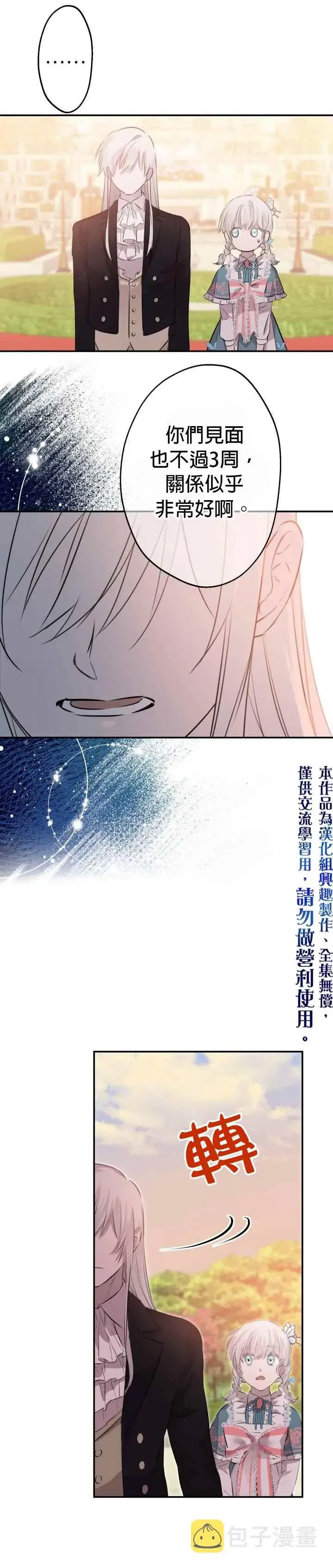 漫画《世界最强者们都为我倾倒》第32话第26张图
