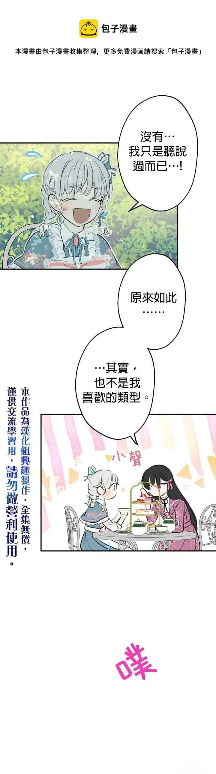 漫画《世界最强者们都为我倾倒》第32话第4张图