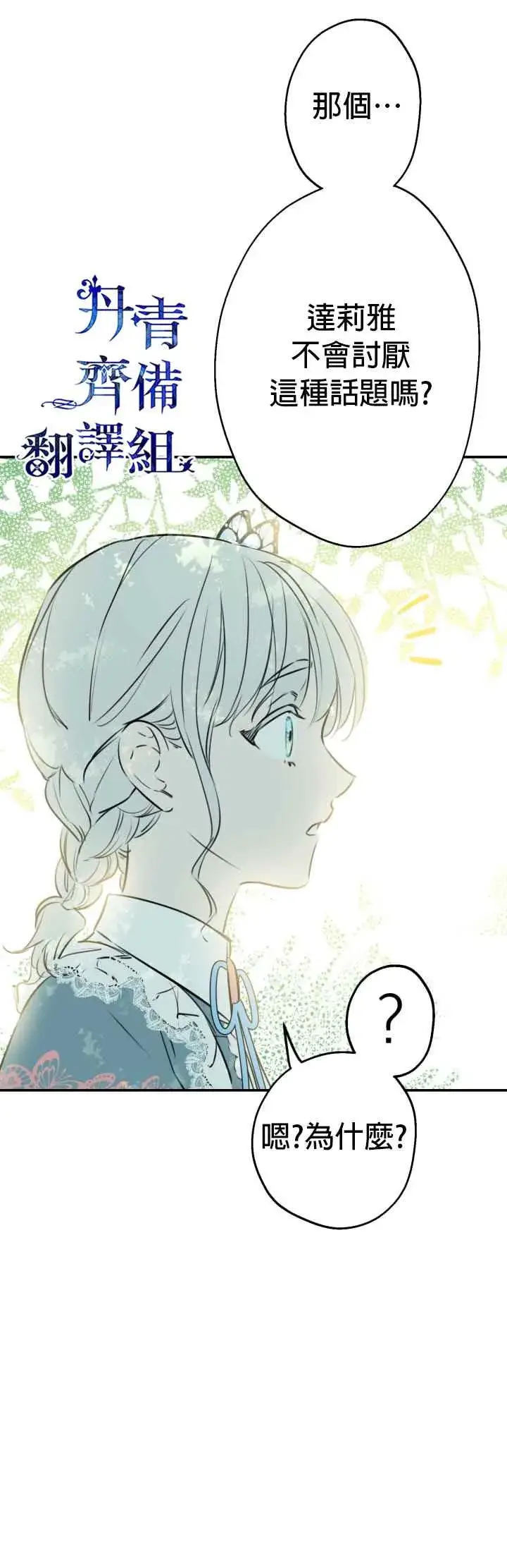 漫画《世界最强者们都为我倾倒》第32话第6张图