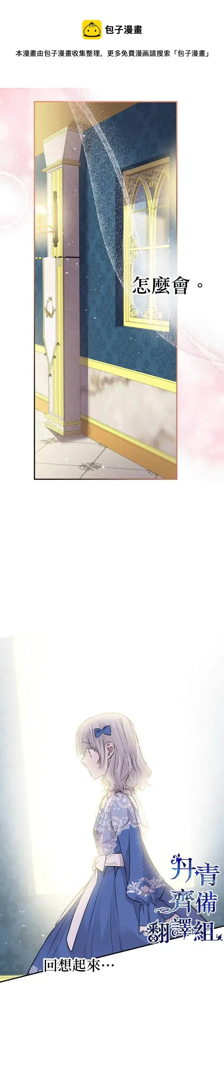 漫画《世界最强者们都为我倾倒》第33话第11张图