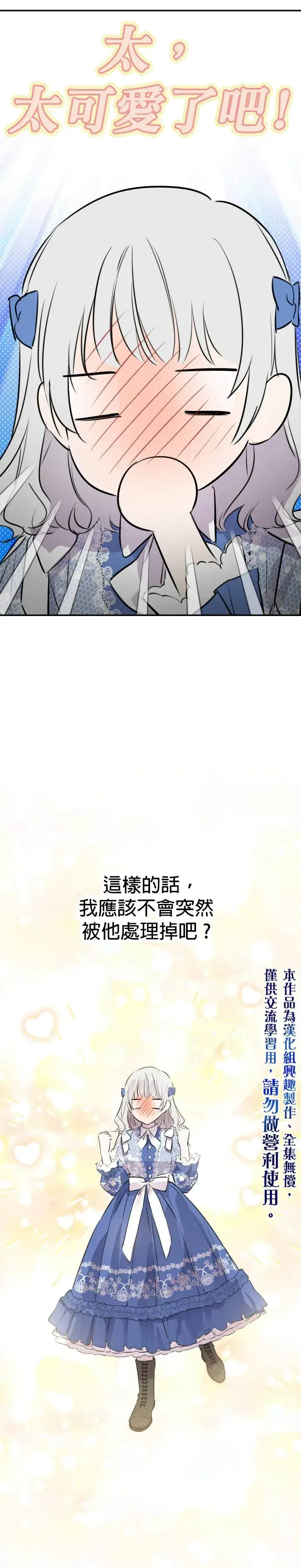漫画《世界最强者们都为我倾倒》第33话第13张图