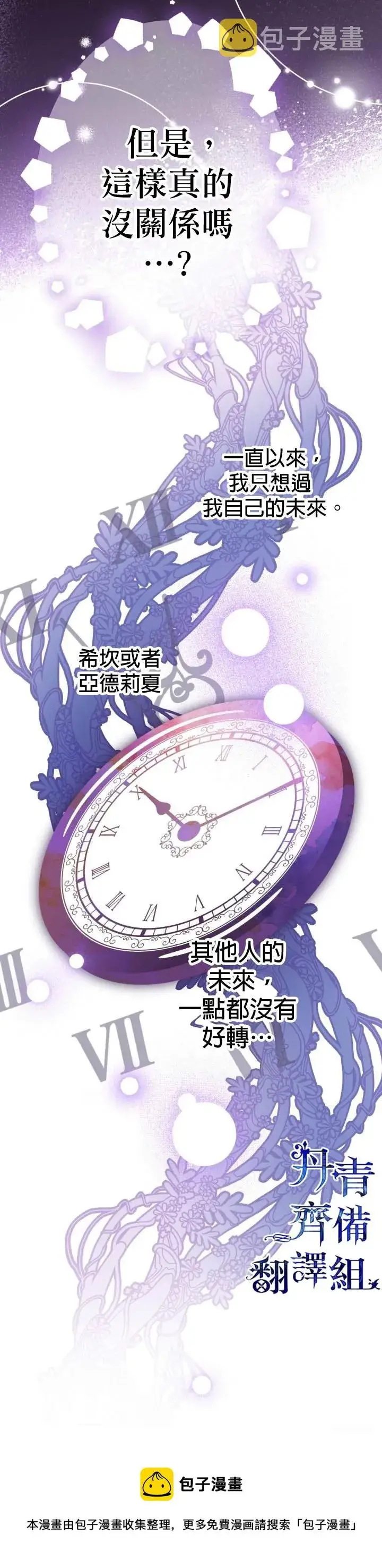 漫画《世界最强者们都为我倾倒》第33话第15张图