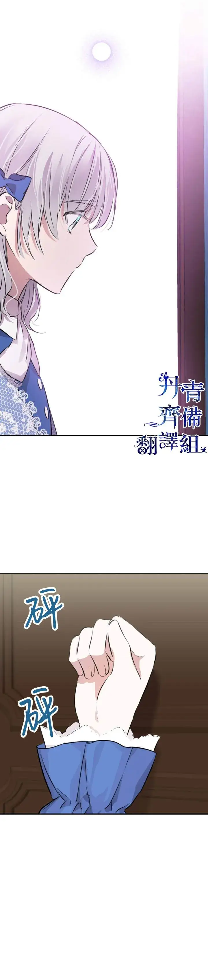 漫画《世界最强者们都为我倾倒》第33话第16张图