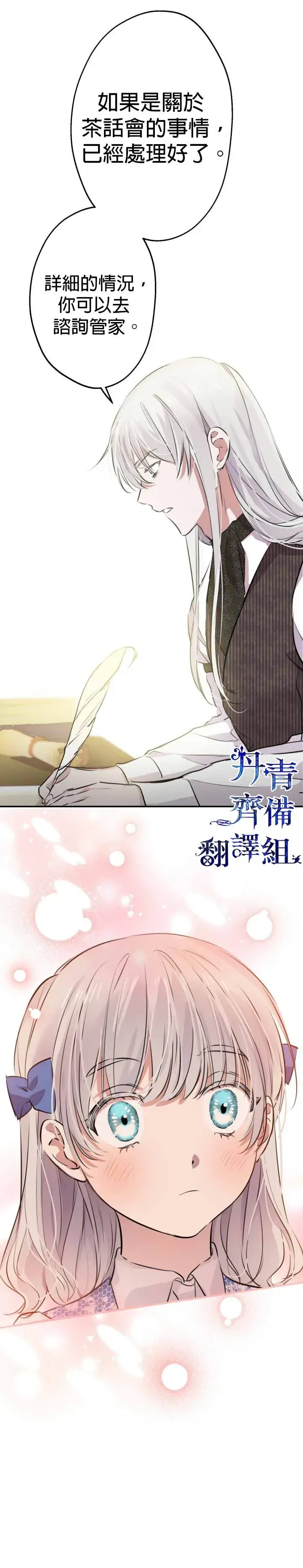 漫画《世界最强者们都为我倾倒》第33话第21张图