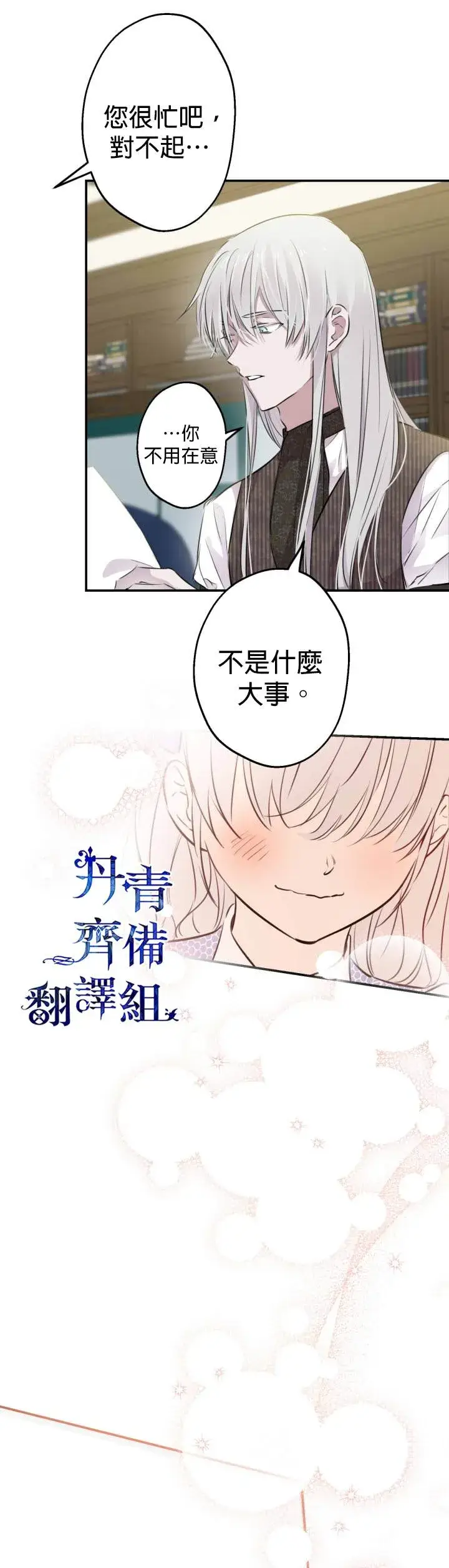 漫画《世界最强者们都为我倾倒》第33话第24张图