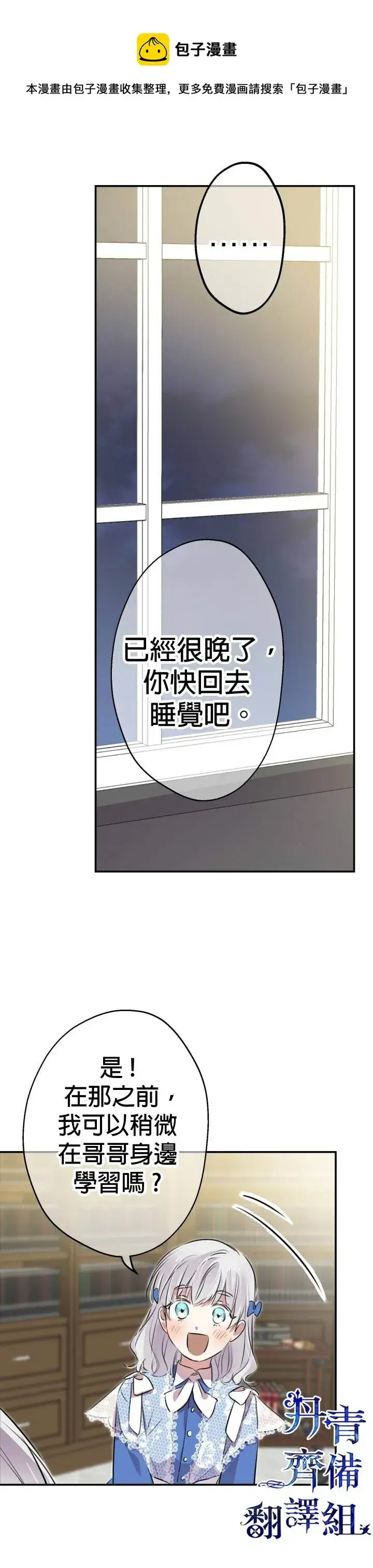 漫画《世界最强者们都为我倾倒》第33话第25张图