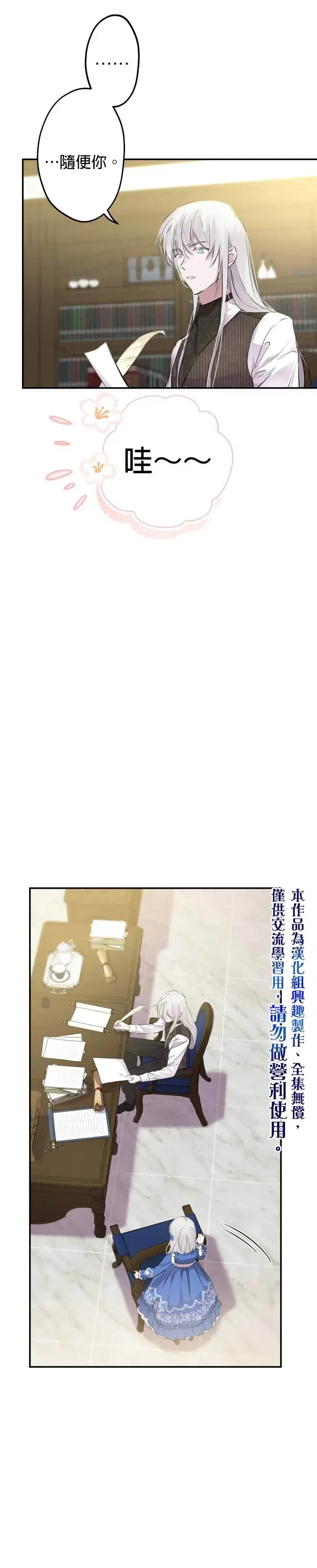 漫画《世界最强者们都为我倾倒》第33话第26张图