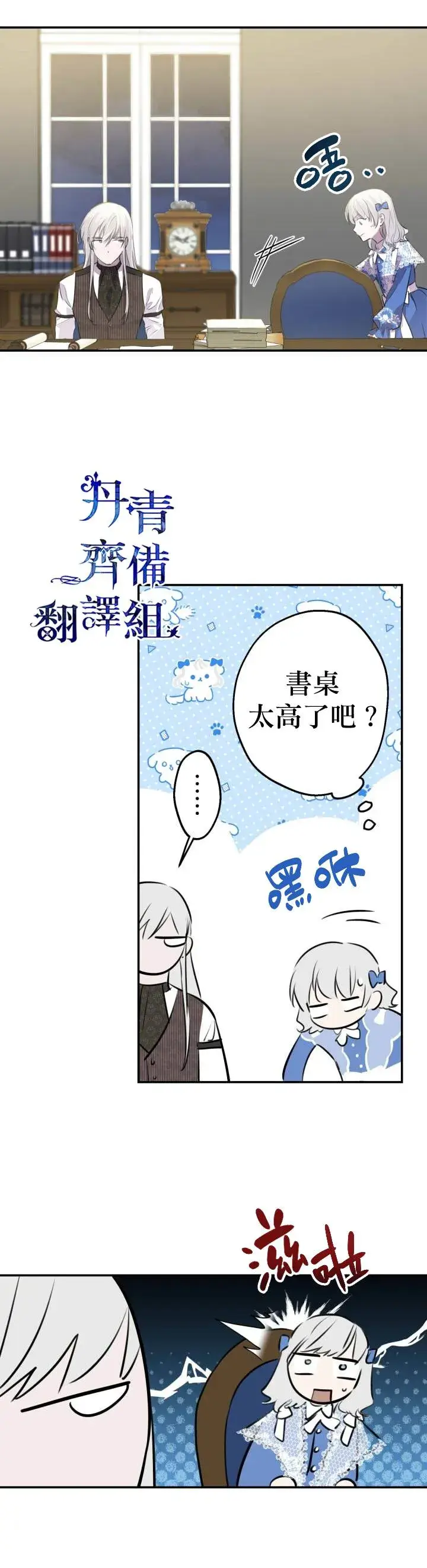 漫画《世界最强者们都为我倾倒》第33话第27张图
