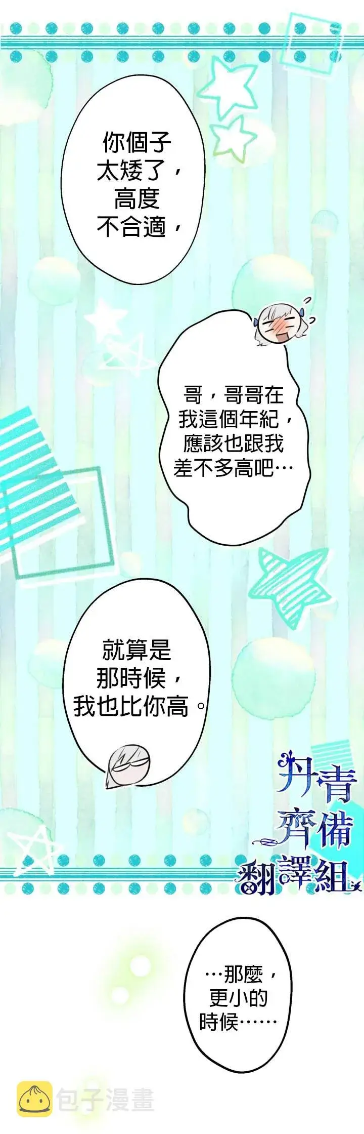 漫画《世界最强者们都为我倾倒》第33话第28张图