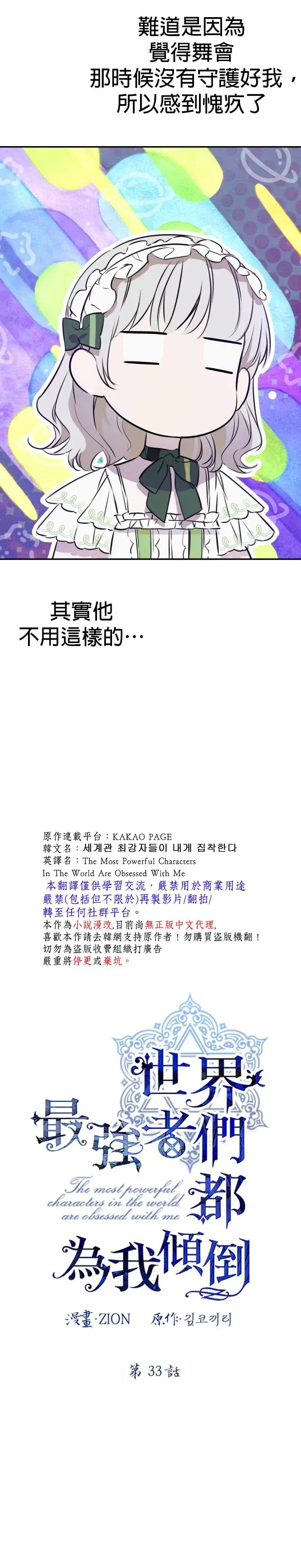漫画《世界最强者们都为我倾倒》第33话第3张图