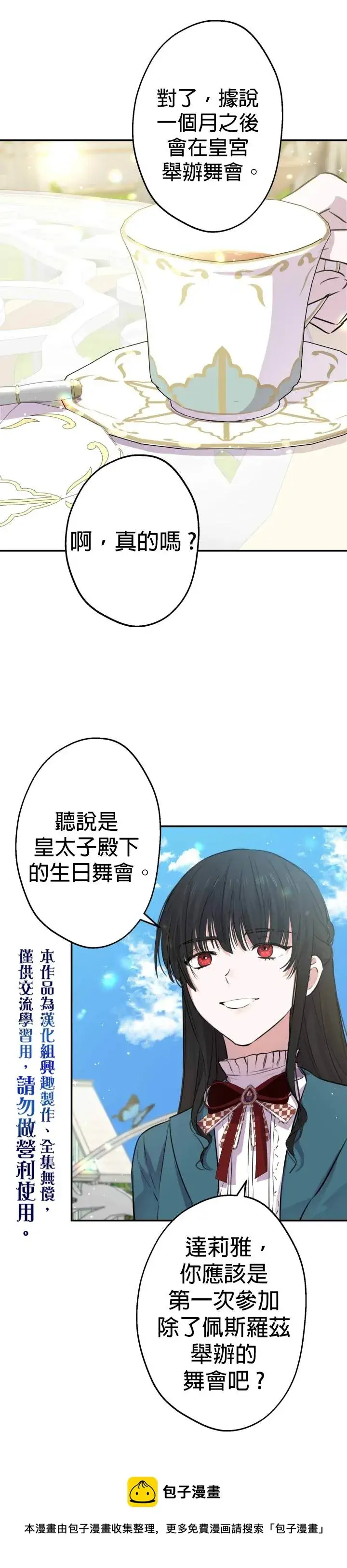 漫画《世界最强者们都为我倾倒》第33话第4张图