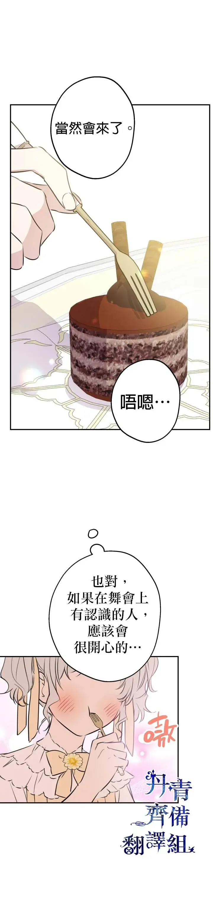 漫画《世界最强者们都为我倾倒》第33话第6张图